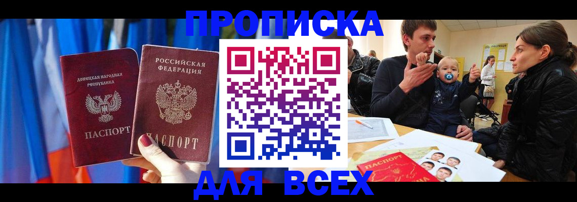 временная регистрация в квартире в Десногорске