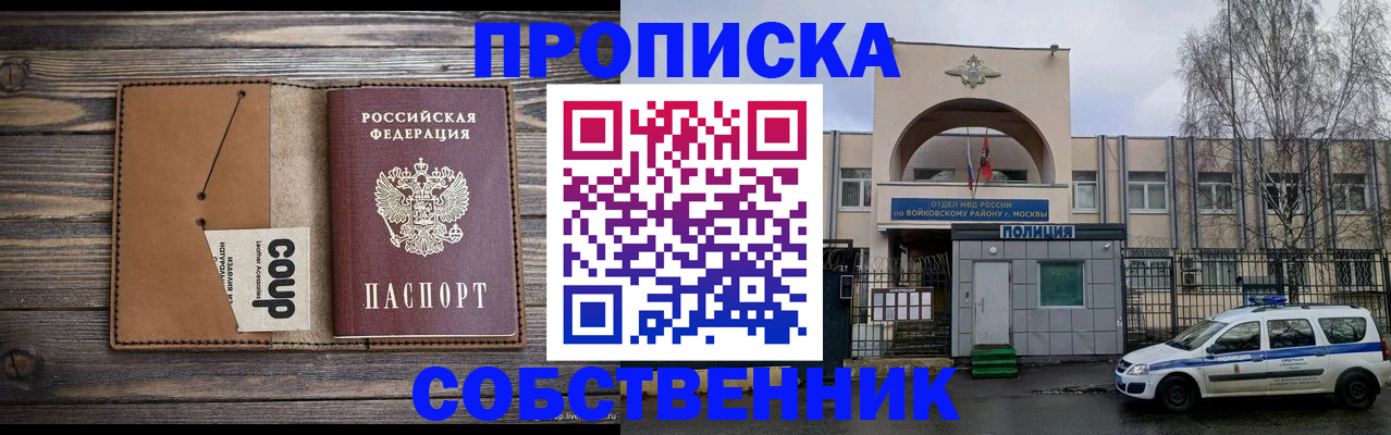 прописка от собственника в Десногорске