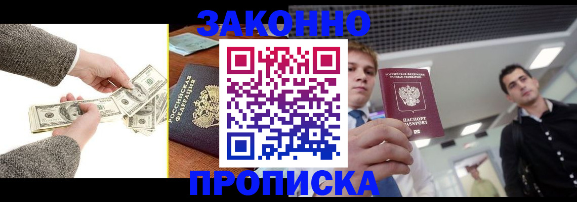 прописка иностранных граждан в Десногорске