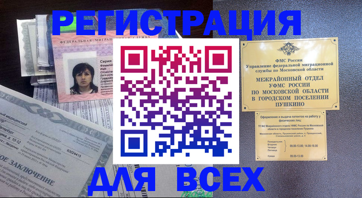 временная прописка в Десногорске