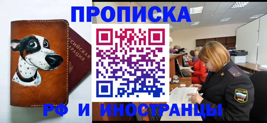 прописка для работы в Десногорске