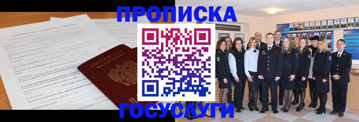 купить прописку в Десногорске
