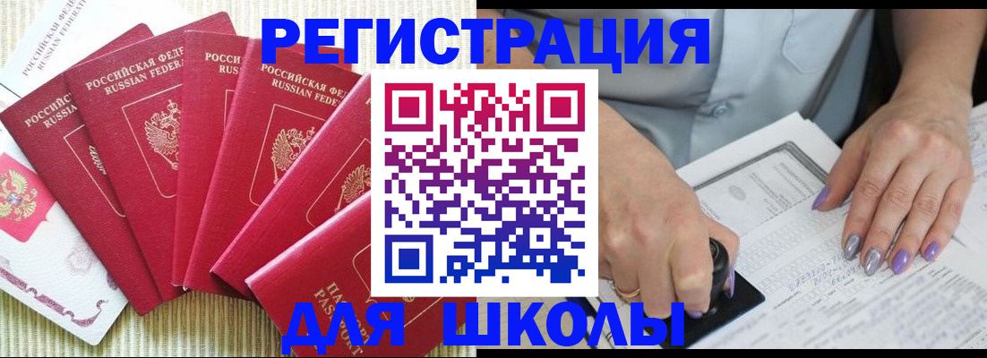 временная регистрация в квартире в Десногорске